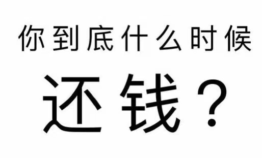 洱源县工程款催收